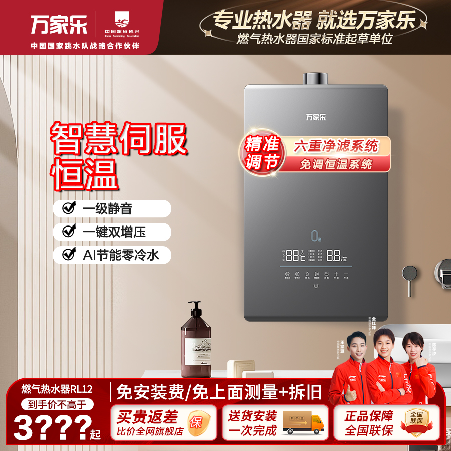 万家乐燃气热水器RL12富氧洗杀菌零冷水伺服增压恒温分控天然气