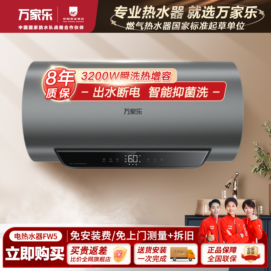 万家乐直营FW5-抑菌镁棒免换出水断电变频速热补贴电热水器储水式