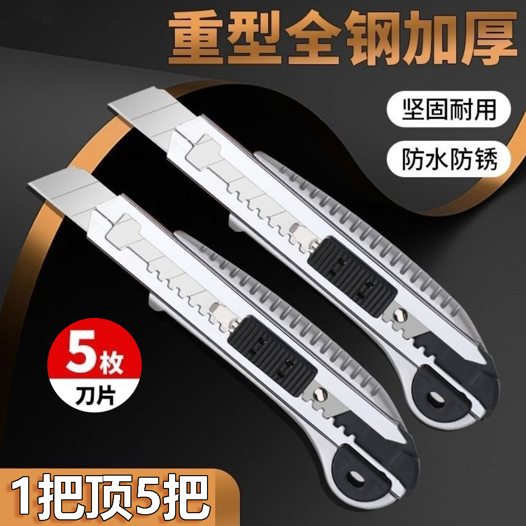 批发五连发美工刀重型不锈钢电工专用墙纸加厚裁纸刀可储存刀片