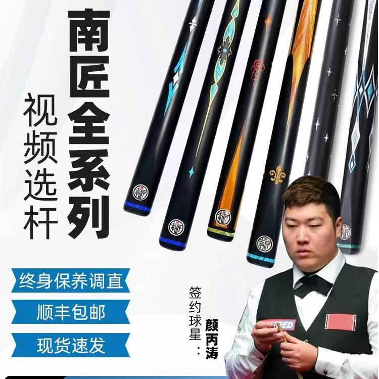 南匠祝融星辰龙泉风华郁金香传承令剑台球杆小头中式黑八斯诺克