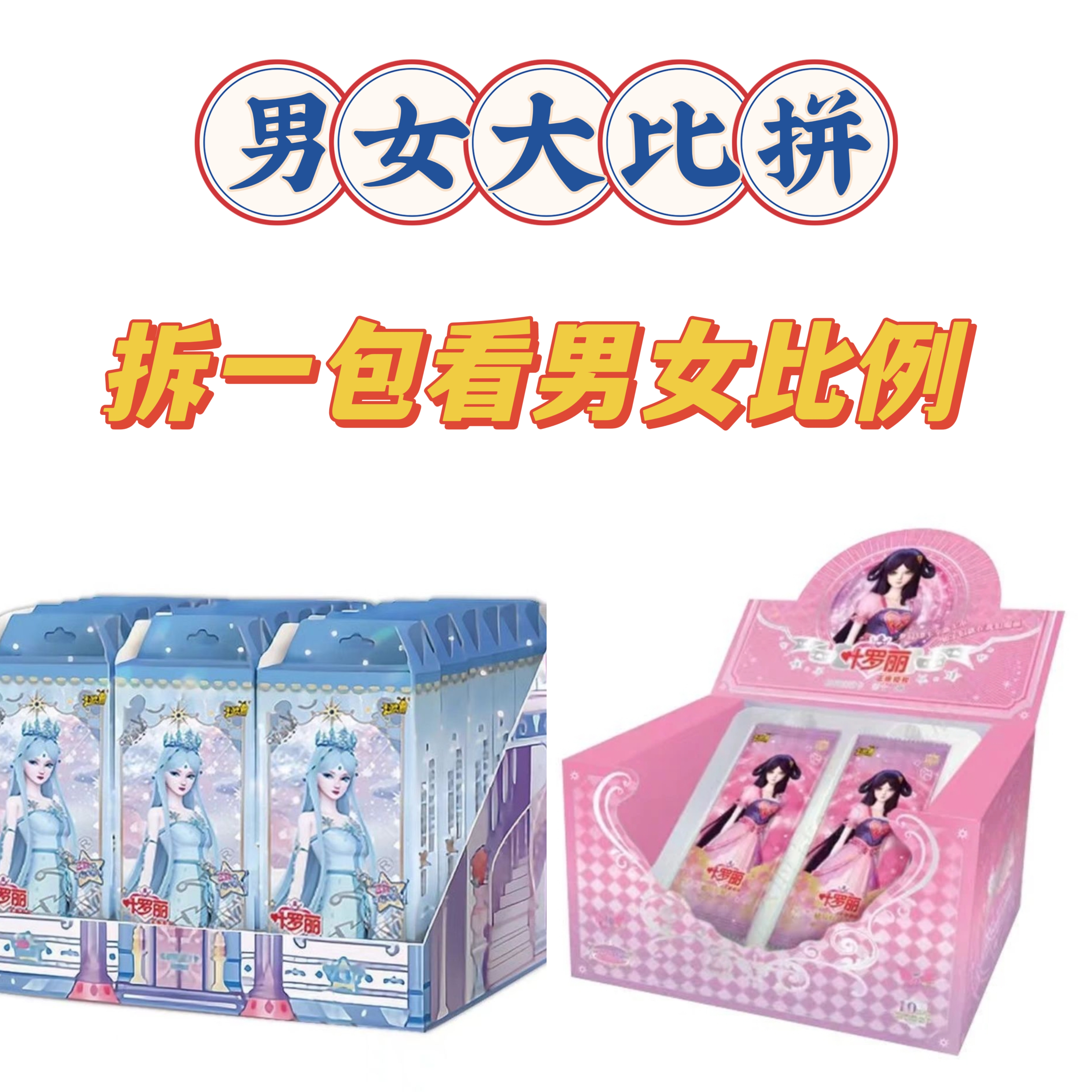 【男女大比拼】卡游叶罗丽星愿5弹梦幻11弹卡片盲盒卡牌（代拆）