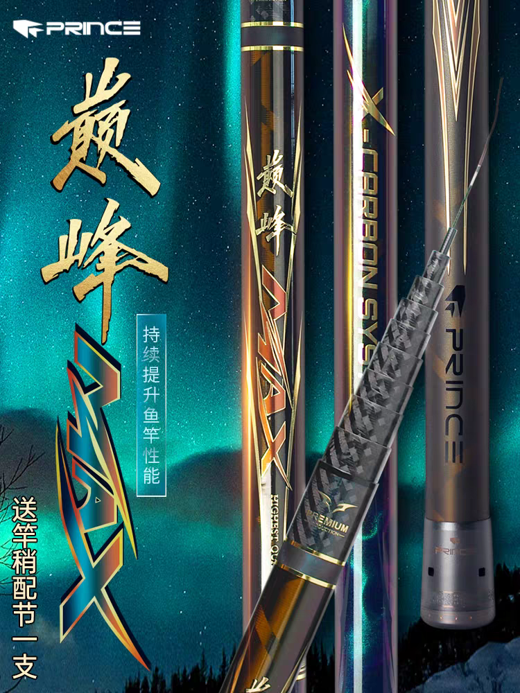 普锐斯巅峰Max炮竿2023年新品轻硬挺19调