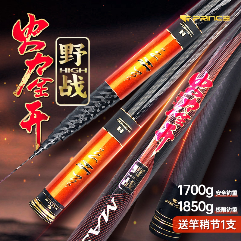 普锐斯火力全开野战传统杆