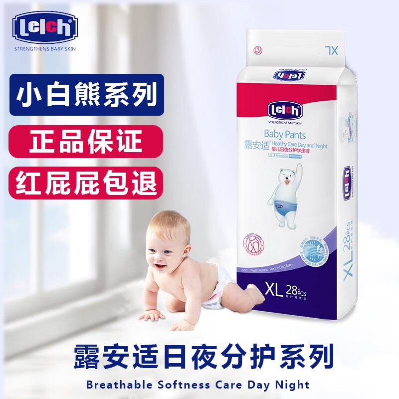 小白熊日夜分护系列纸尿裤小白熊婴儿薄护干爽拉拉裤新生儿超薄
