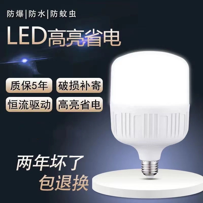 LED节能灯泡光源50W