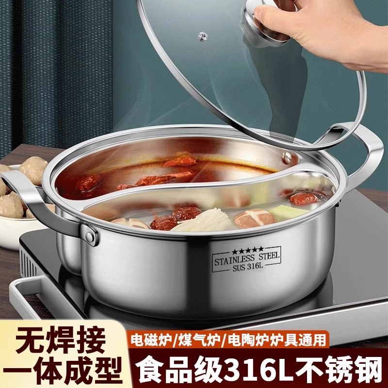 【小扬哥优选】【出口德国】不串味316L加厚不锈钢一体成型鸳鸯锅