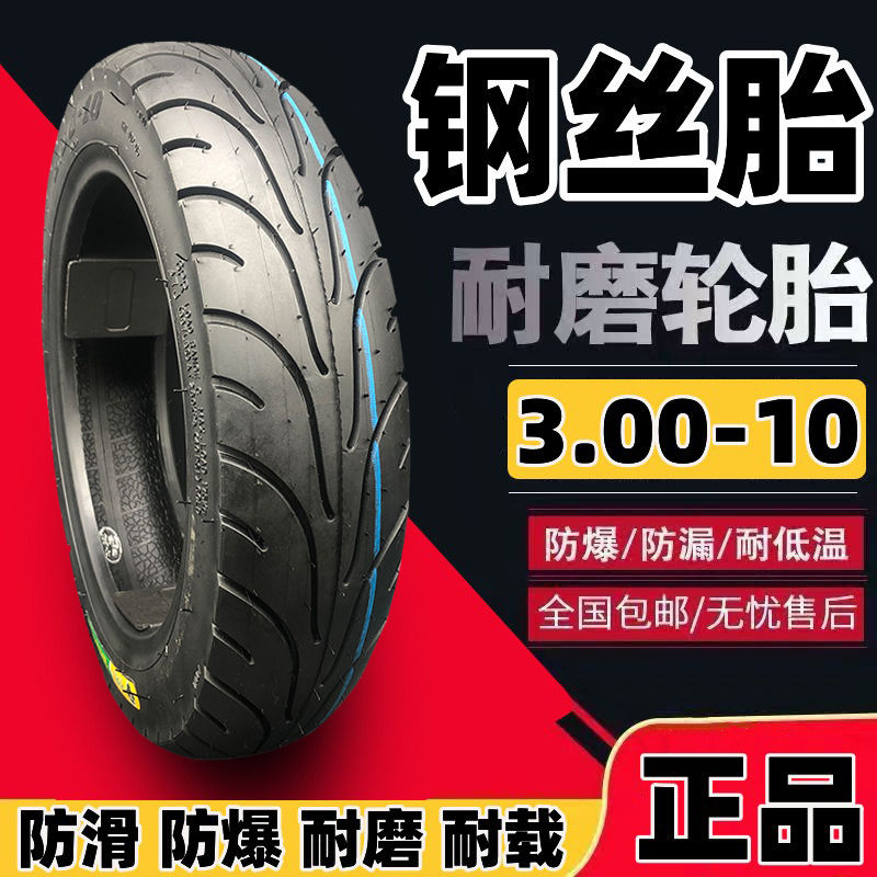 【小扬哥优选】电动车轮胎钢丝胎14X2.50 3.00-10 3.50-10 4.00-1