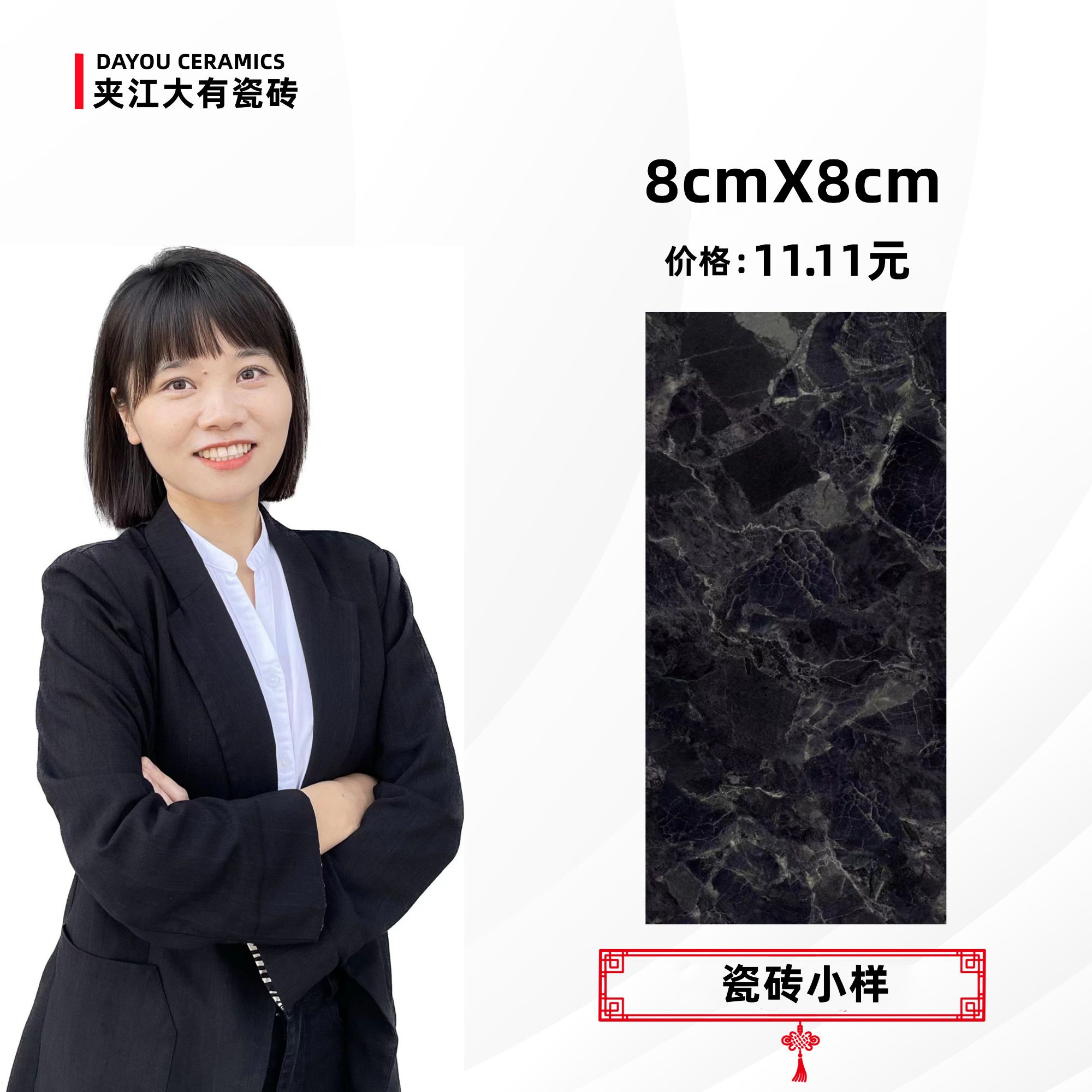 夹江大有瓷砖小样