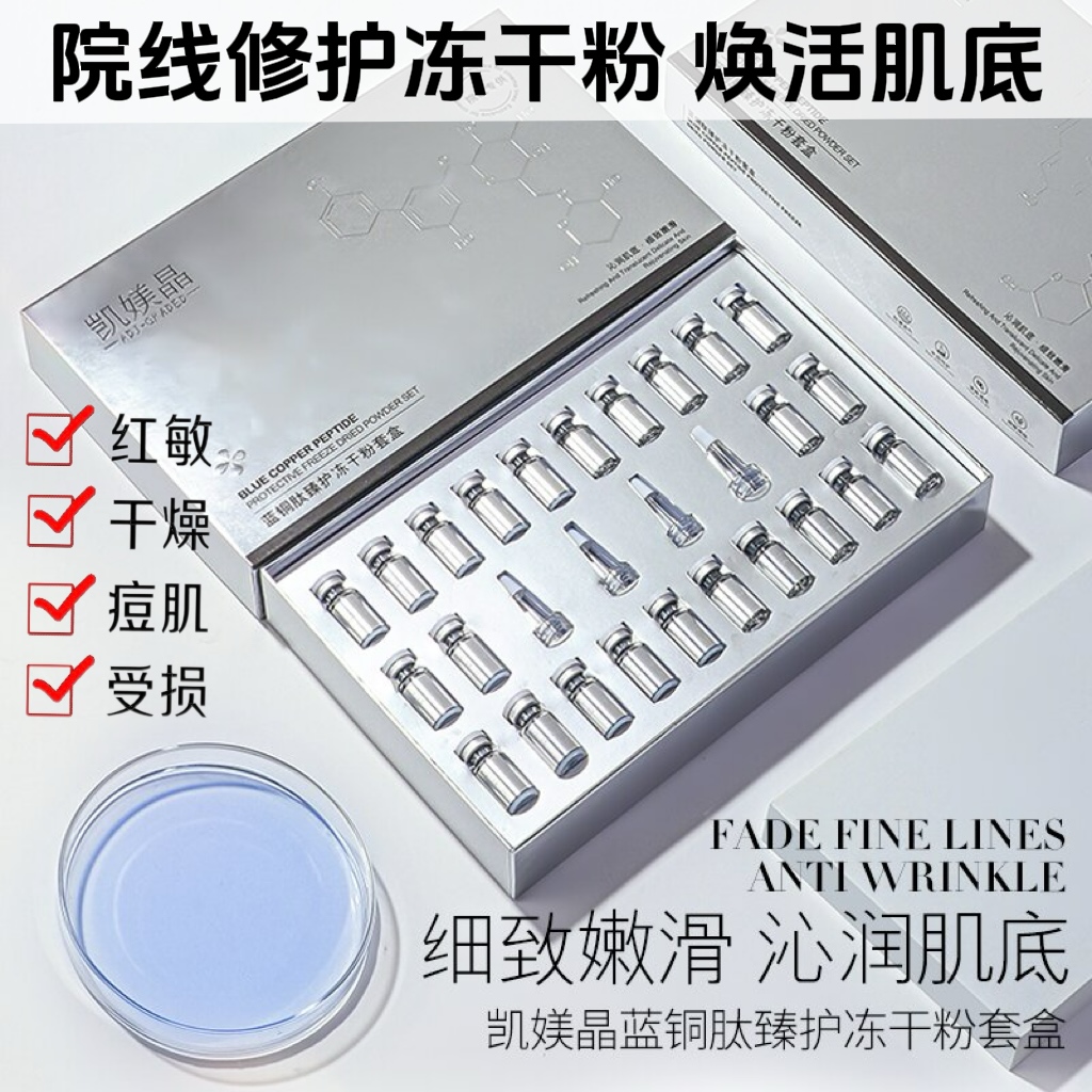 （院线修护冻干粉）舒缓修复受损肌肤敏感肌蓝铜肽修护冻干粉套盒