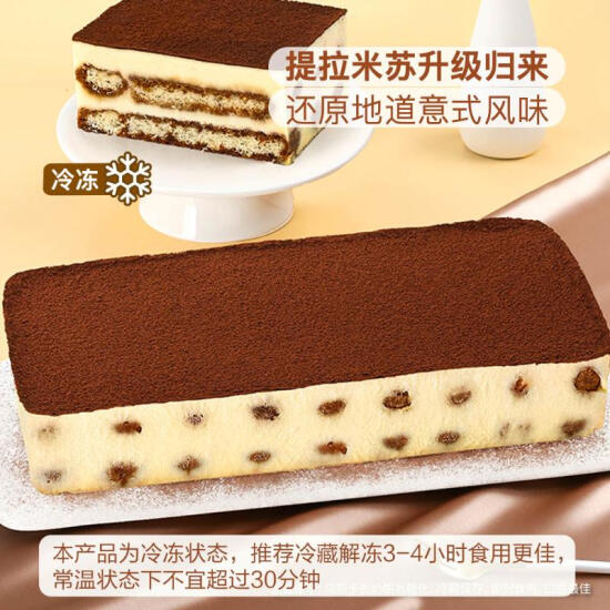 意式提拉米苏