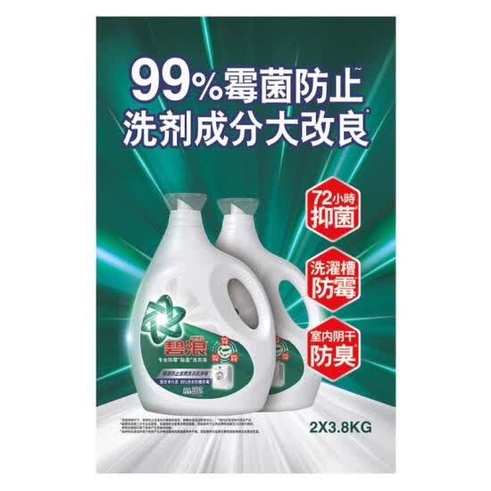 碧浪/Ariel 防霉除菌洗衣液 3.8kg*2
