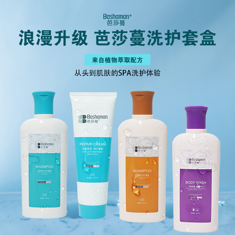 【芭莎蔓】洗护套盒修护水润柔顺温和控油丰盈亮泽  共4瓶