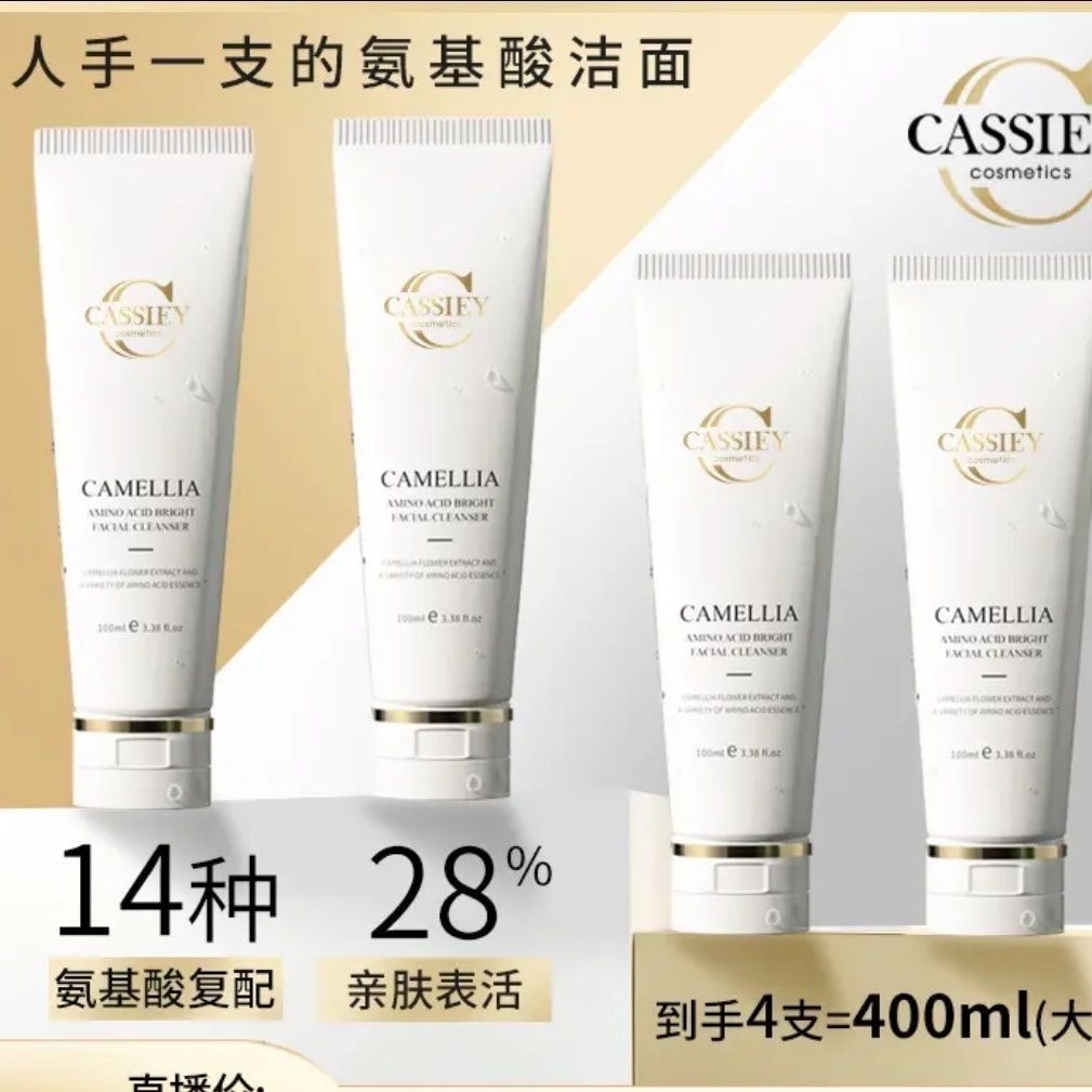 【到手4只】卡丝山茶花氨基酸净透拉丝温和表活洁面氨基酸洗面奶