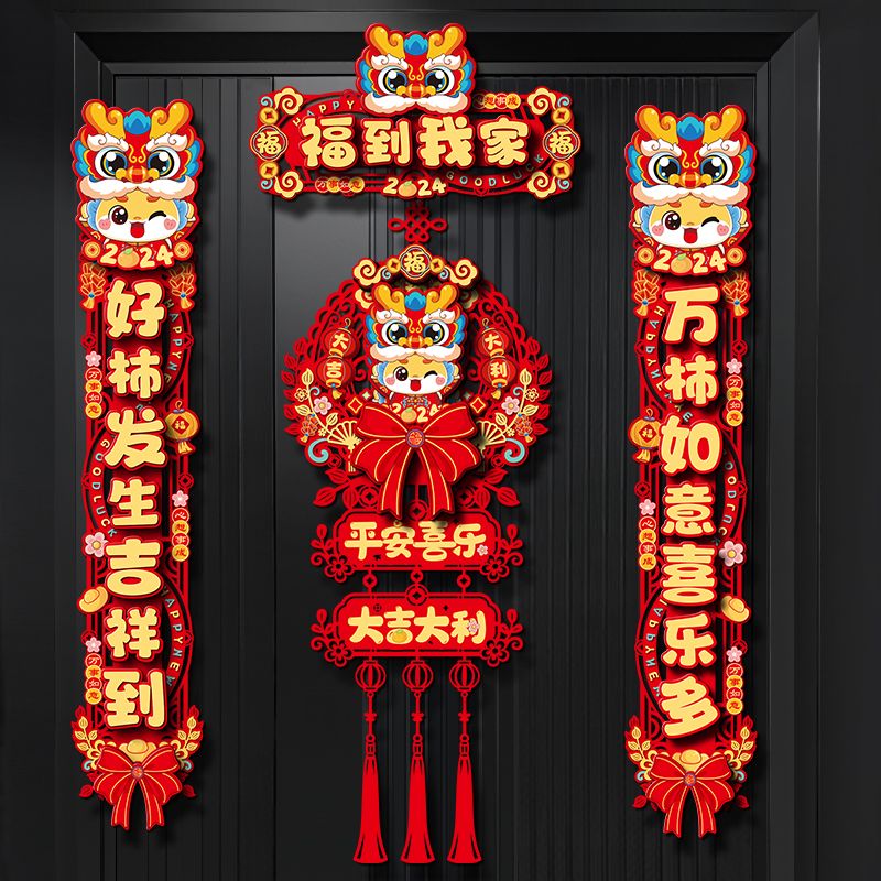 对联2024新款PVC卡通立体春联龙年春节福字门贴新年家用大门装饰
