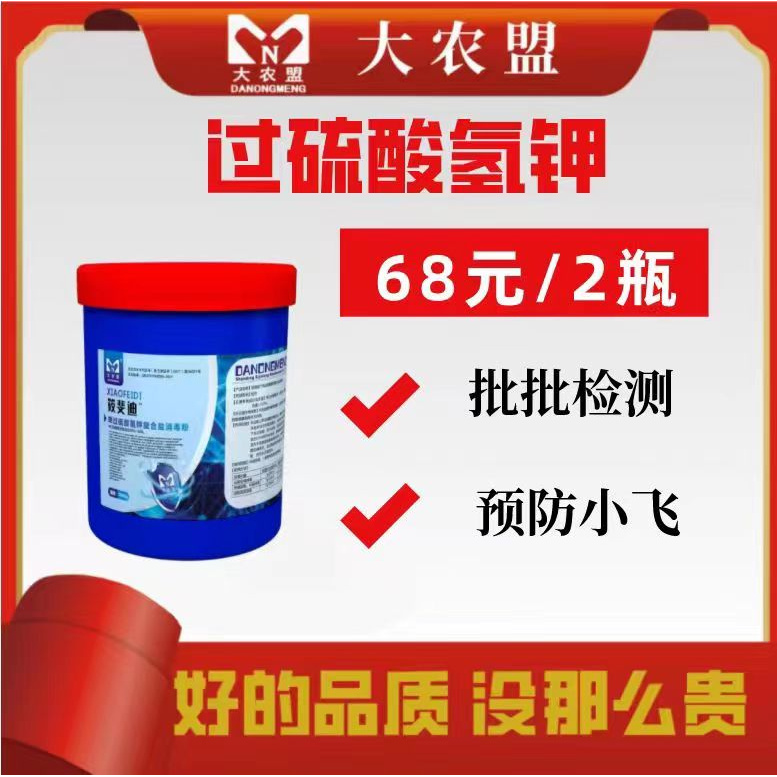 大农盟-过硫 1kg/桶 2桶 防小飞 猪牛羊鸡鸭鹅