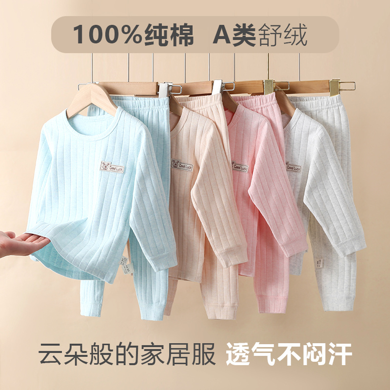 孤品男女宝A类舒绒棉保暖家居服亲肤透气秋衣打底套装中大童