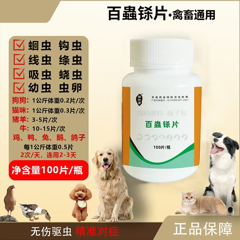 百蟲铩片斗鸡鸽子猫狗狗兔子宠物专用打虫添加剂水溶直播