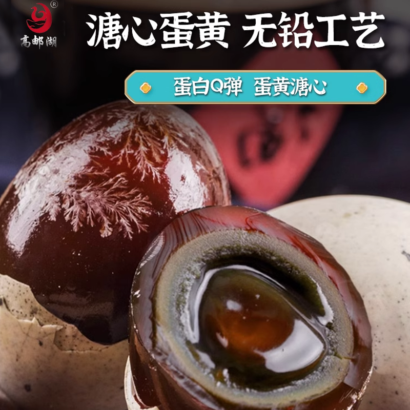 【高邮湖】无铅松花蛋60g-70g*10枚/20枚