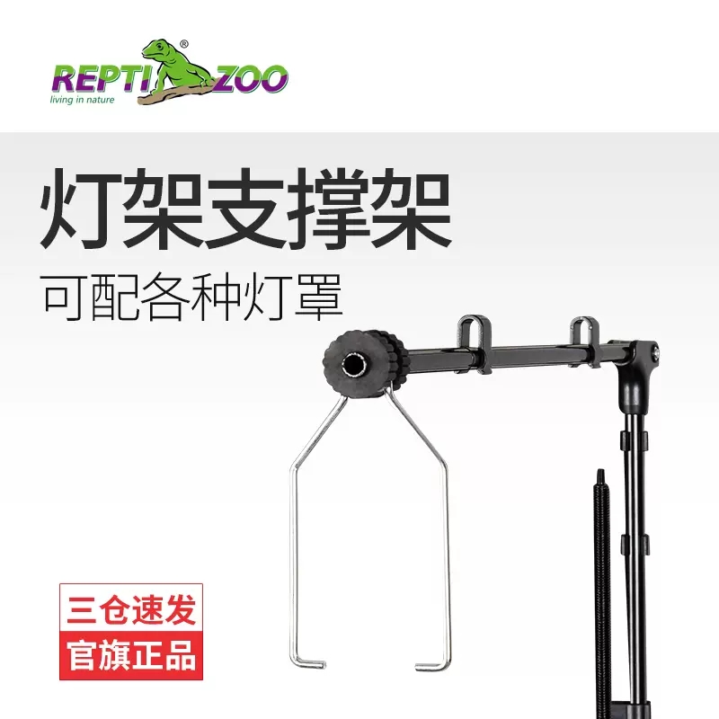 REPTIZOO/瑞皮乌龟晒背灯架支架加热灯罩爬虫爬宠饲养箱保暖灯架