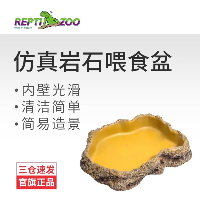REPTIZOO/瑞皮树脂喂食盘造景爬宠食盆蜥蜴水盆乌龟角蛙蛇守宫