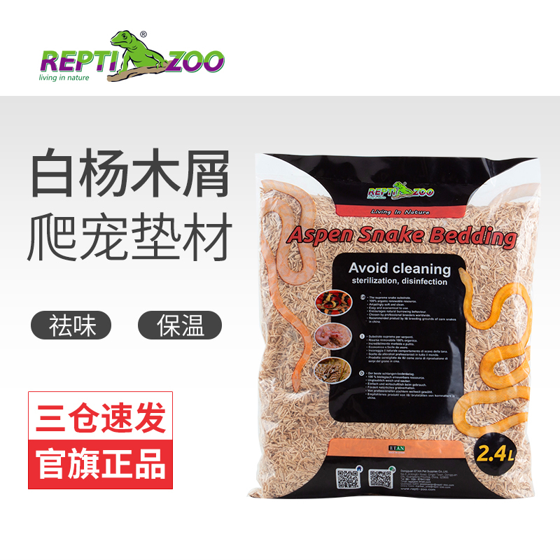 Reptizoo瑞皮白杨木屑宠物蛇用垫材球蟒爬宠造景垫料仓鼠刺猬用品