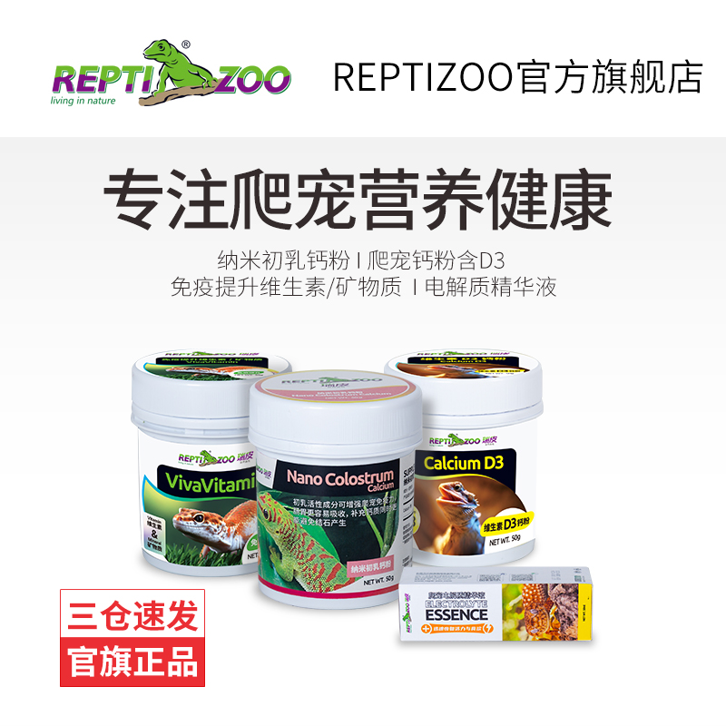 REPTIZOO/瑞皮爬宠补钙粉维生素D3陆龟鬃狮蜥蜴豹纹守宫适用喂食