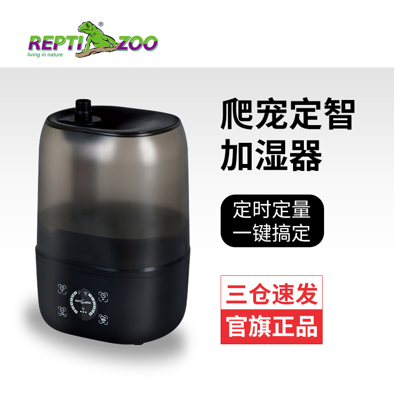 REPTIZOO/瑞皮爬宠加湿器宠物蛇乌龟饲养箱智能雾化自动喷淋树蛙