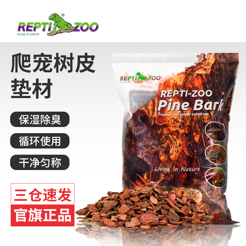 REPTIZOO/瑞皮爬宠树皮垫材保湿除臭陆龟蜥蜴饲养箱森林地表造景