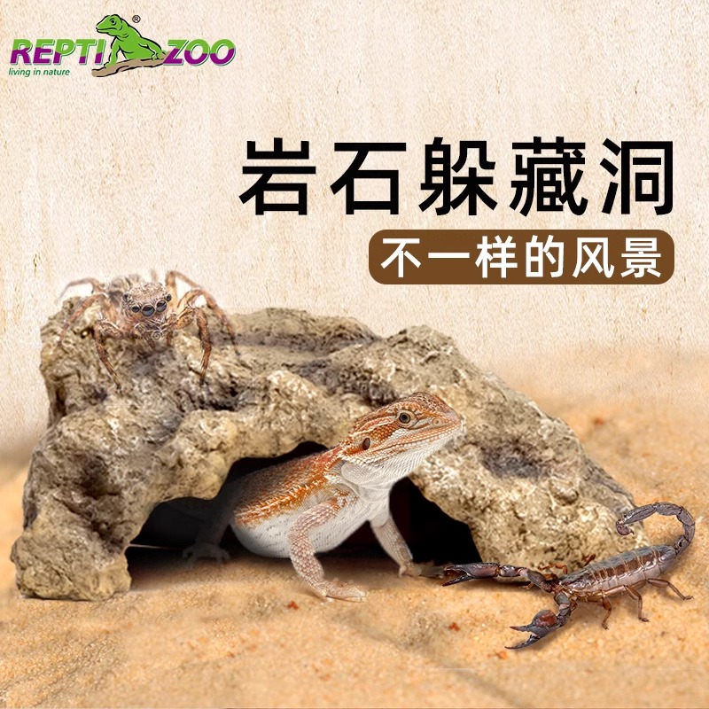 REPTIZOO/瑞皮岩石躲藏洞造景爬宠晒台守宫蛇乌龟蜥蜴躲避屋躲藏