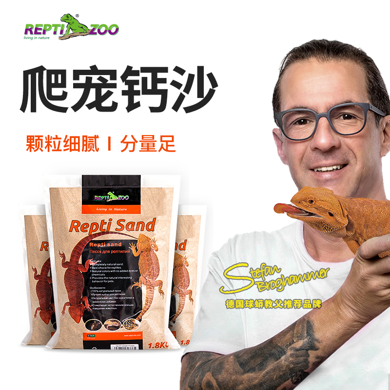 REPTIZOO/瑞皮蜥蜴造景爬沙爬宠钙沙乌龟豹纹守宫金黄沙砂垫材