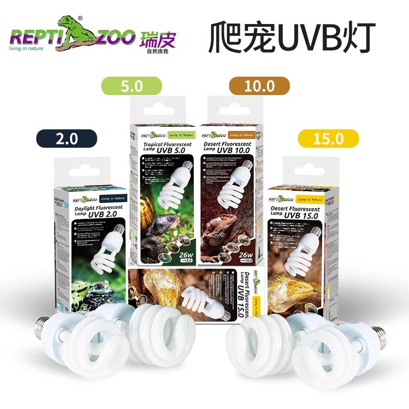 REPTIZOO/瑞皮爬宠乌龟晒背灯UVB灯补钙5.0紫外线沙漠螺口灯泡