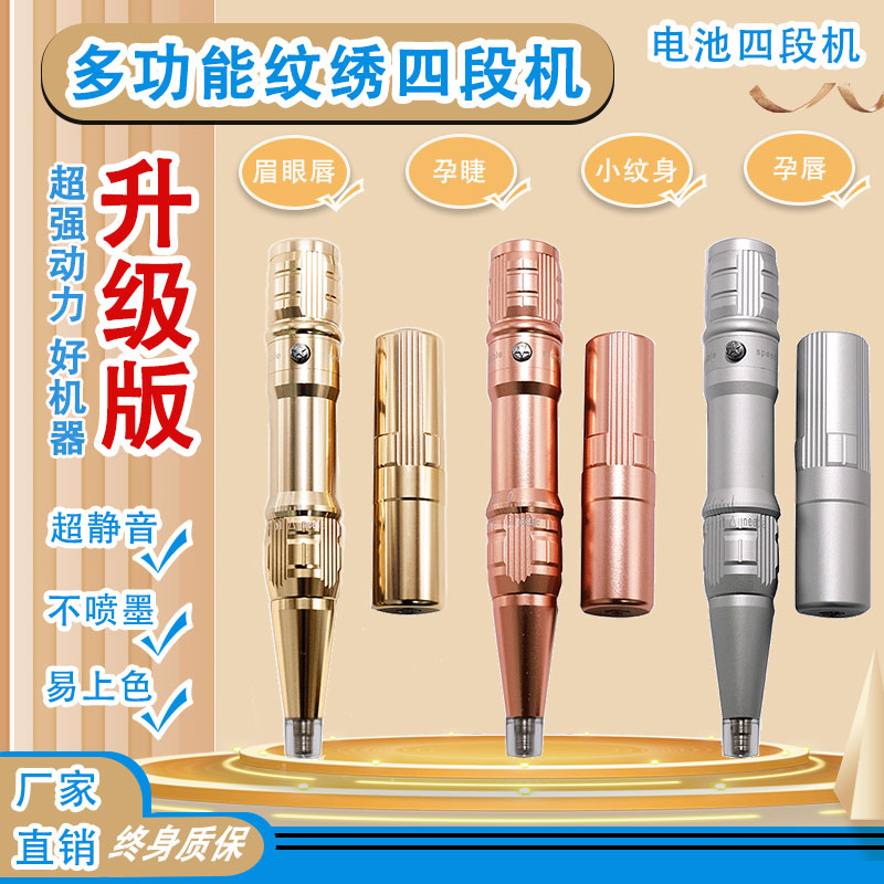 送60个针纹绣机带电池半抛仪器大号帽机纹眉漂唇雾眉眼线易上色
