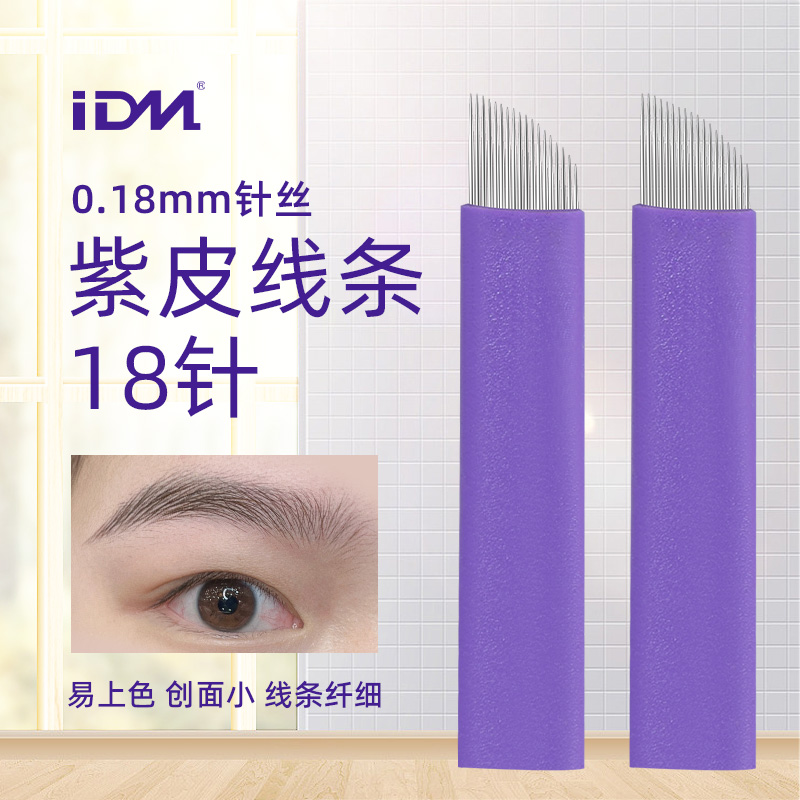 纹绣针片正品野生线条眉雾眉针0.15针绣眉漂唇眼线半永久工具