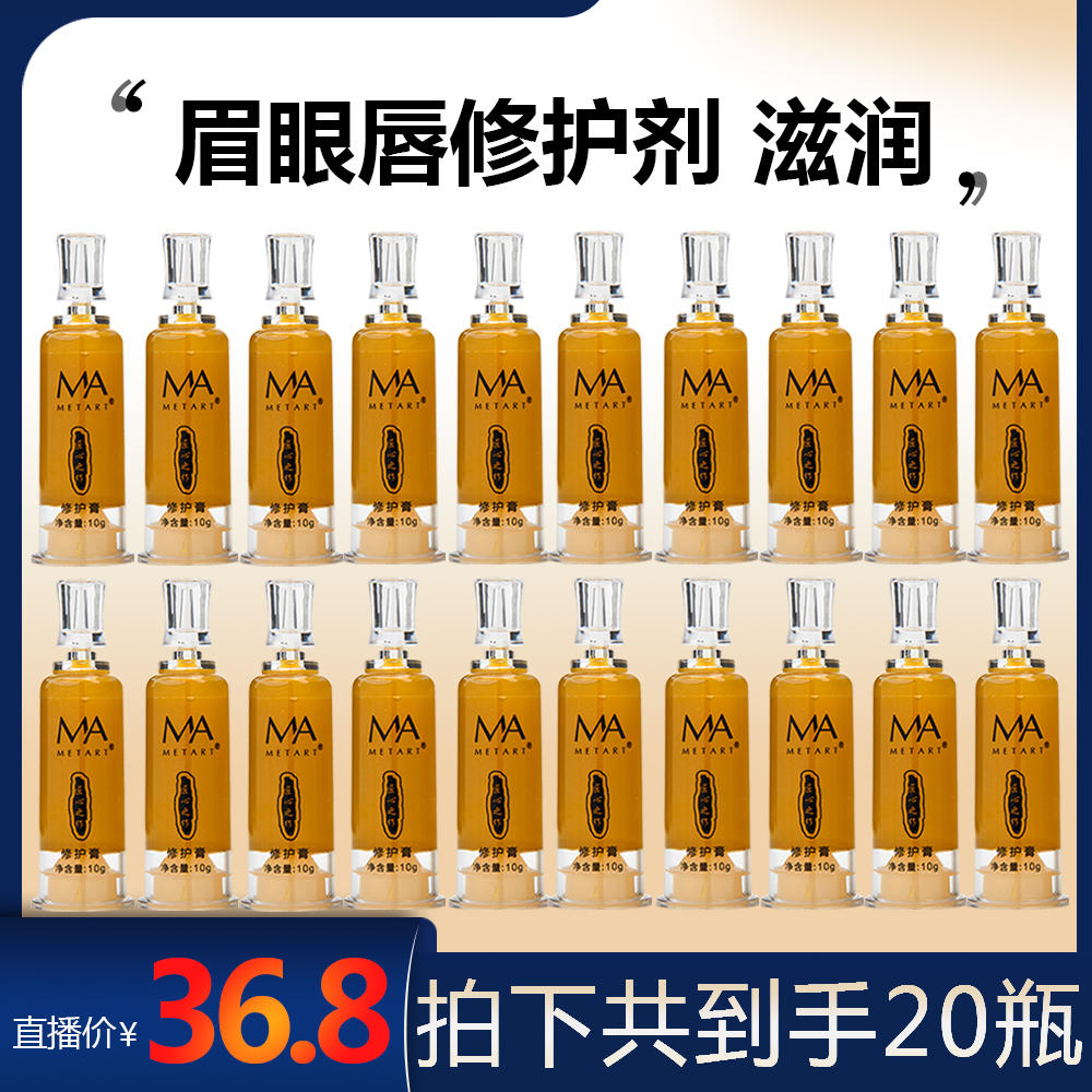 20瓶装眉眼唇修复精华MA正品匠心半永久纹绣眉毛修复固色膏零结痂