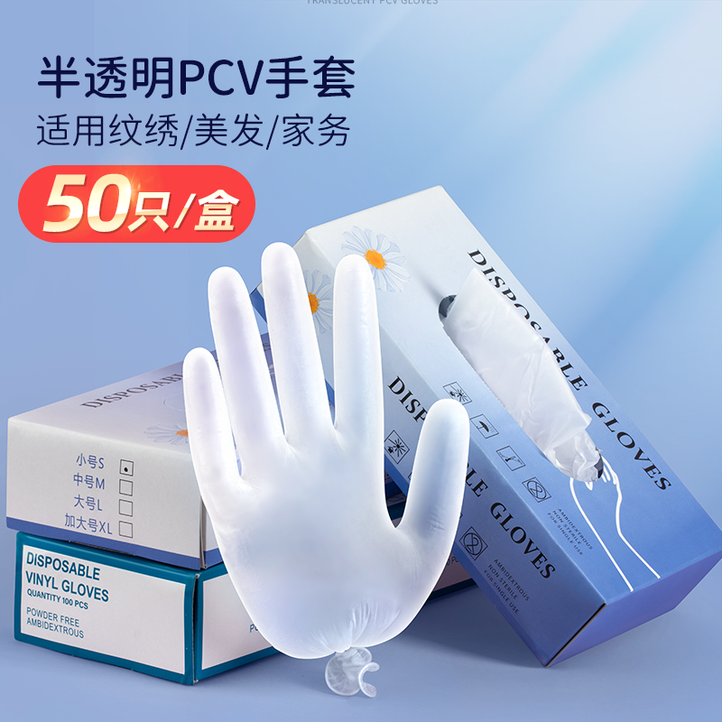 2盒装一次性手套纹绣师专用加厚pvc美容院美发美甲纹绣透明晴手套