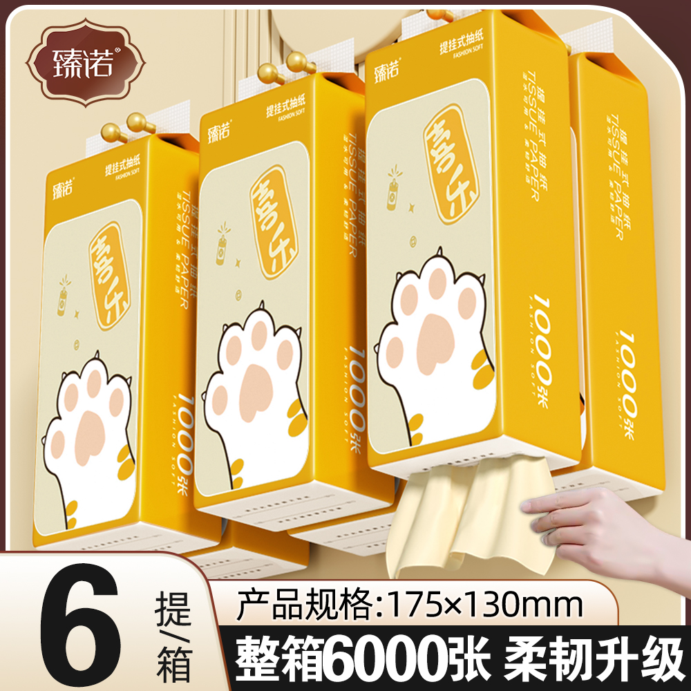 【到手6提】招财猫竹浆原色悬挂式抽纸宿舍家用干湿两用福利装qq