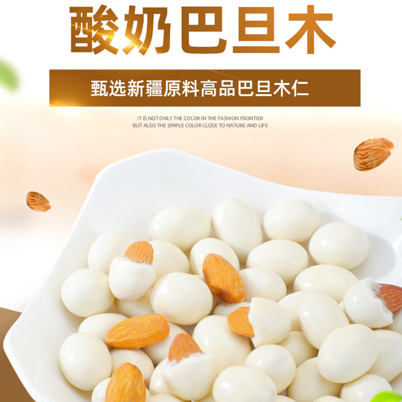 网红酸奶巴旦木脆皮坚果干果制品办公室馋嘴小吃零食独立包装解馋