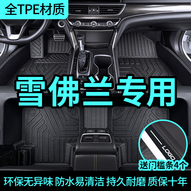 雪佛兰科沃兹迈锐宝xl科鲁泽探界者雪弗兰专用全包围TPE汽车脚垫