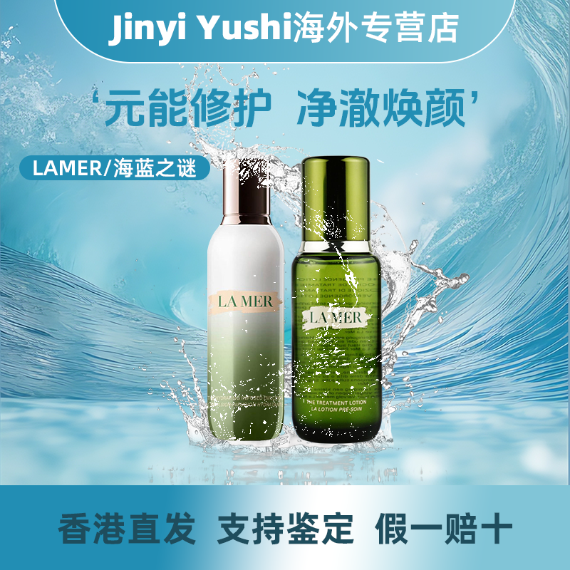 【重磅来袭】LA MER/海蓝之谜浓缩修护奇迹精粹水150ml+精粹乳125ml