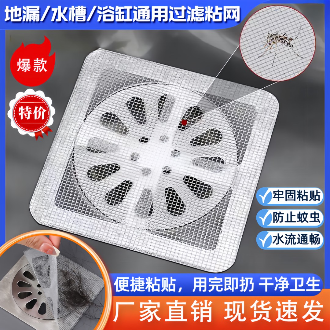 地漏下水道防臭贴一次性浴室毛发过滤拦发网卫生间下水道过滤器