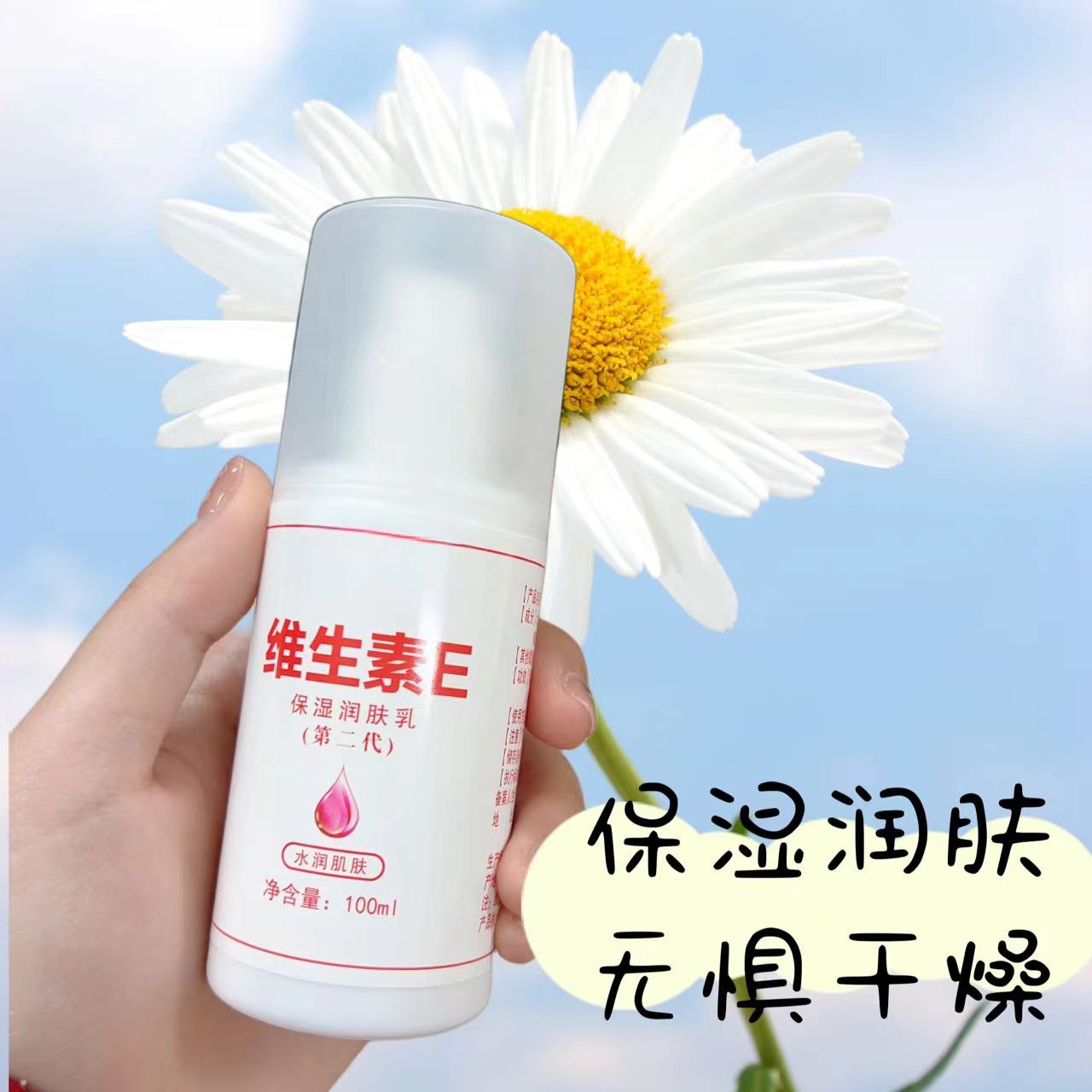 维生素e乳 水润清透补水保湿滋润美肌护手乳液身体乳护理香体防裂