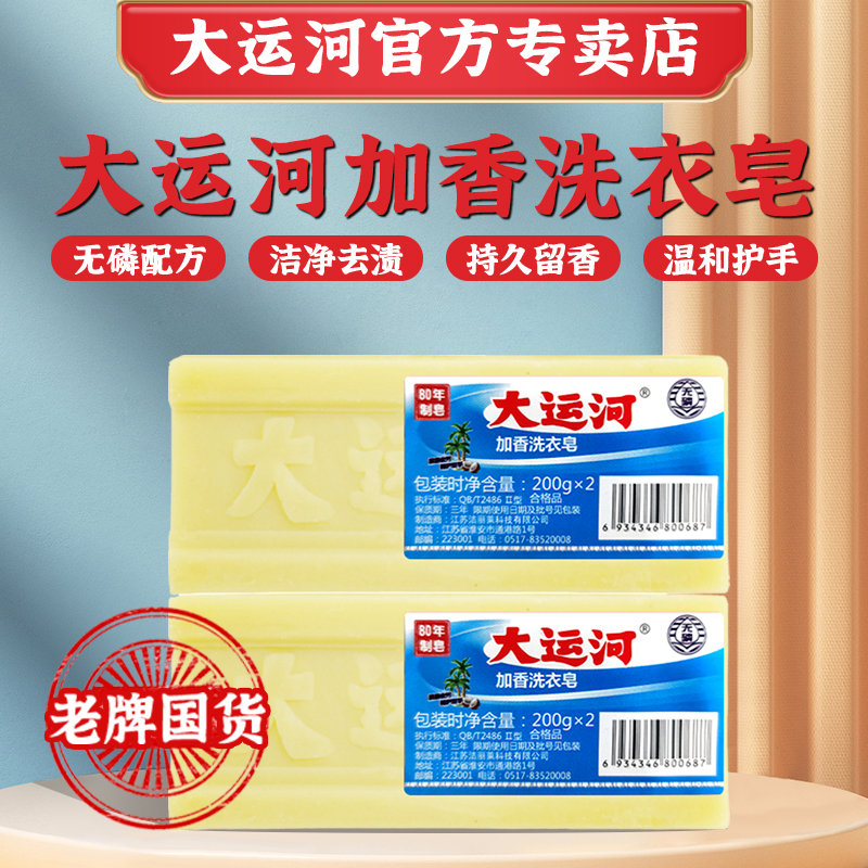 洗衣皂大运河老肥皂老牌国货透明皂温和护手无磷去渍家用去油去污