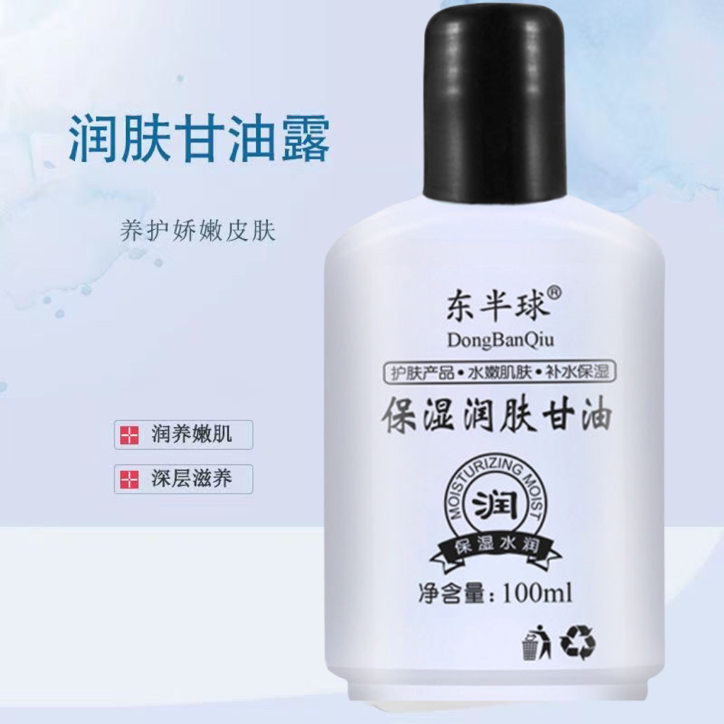 保湿滋润润肤甘油 滋润皮肤防干裂防止手裂脚裂水润护理柔顺防冻