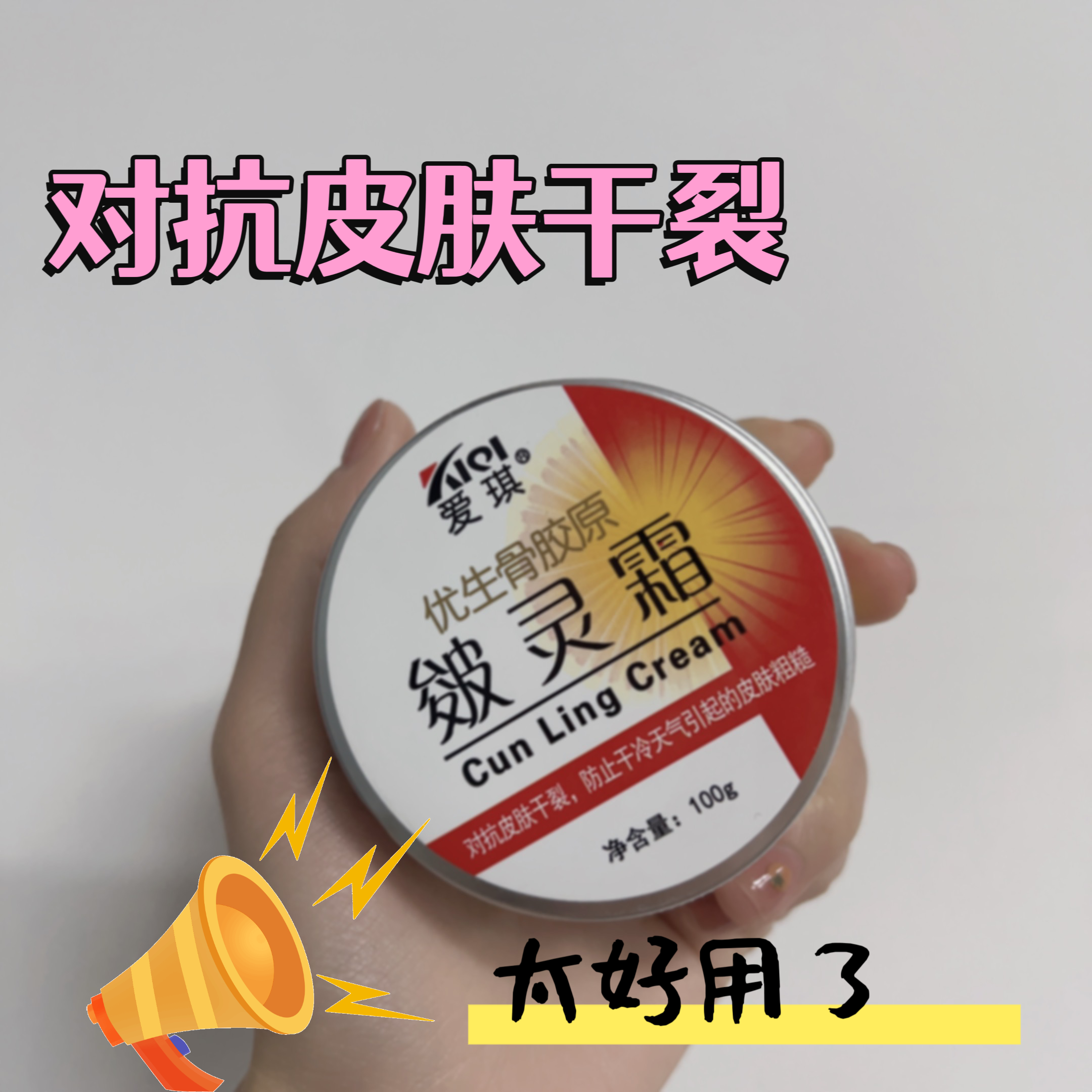 爱琪骨胶原手足裂灵霜滋润霜 防皴防粗糙足部愈裂霜修护霜保养