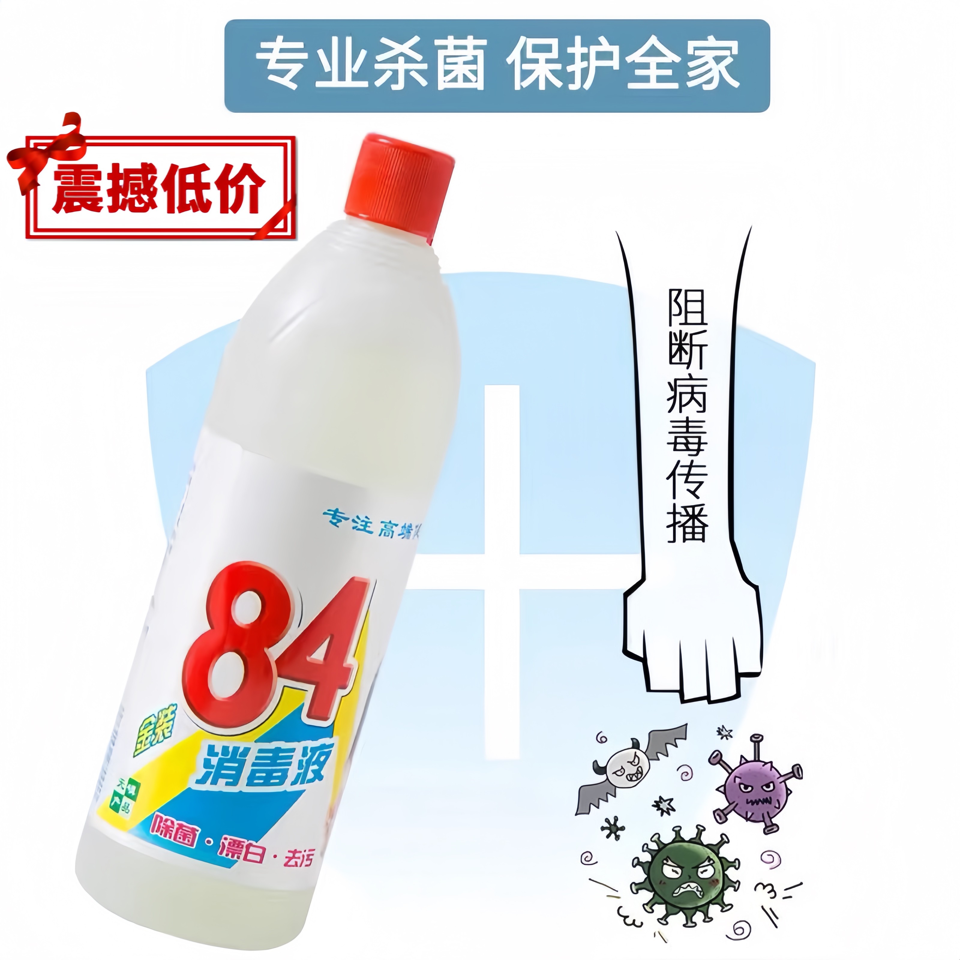 84消毒液家用室内酒店洗衣除菌漂白去污高浓度无磷瓶装含氯去霉