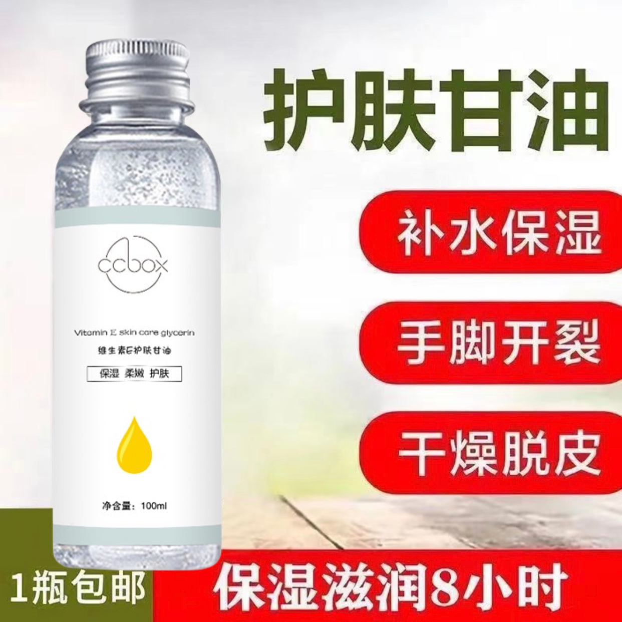 维e护肤甘油脸部补水保湿滋润润肤水面部精华水嫩肤 护肤甘油