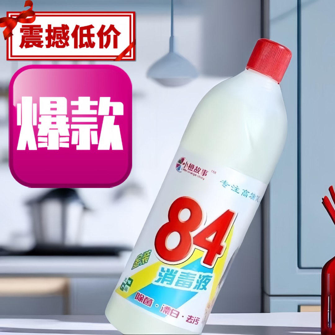 84消毒液消毒液消毒液酒店室内家用卫生间家庭大桶去污瓶装去黄