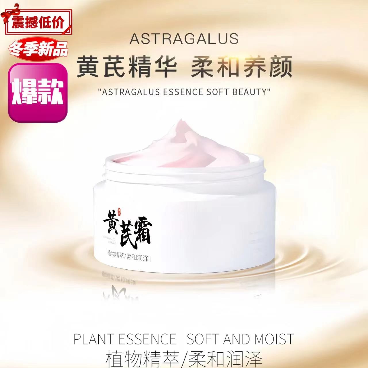 护肤品面霜补黄芪霜改善粗糙暗黄淡印滋润补水保湿提亮肤色