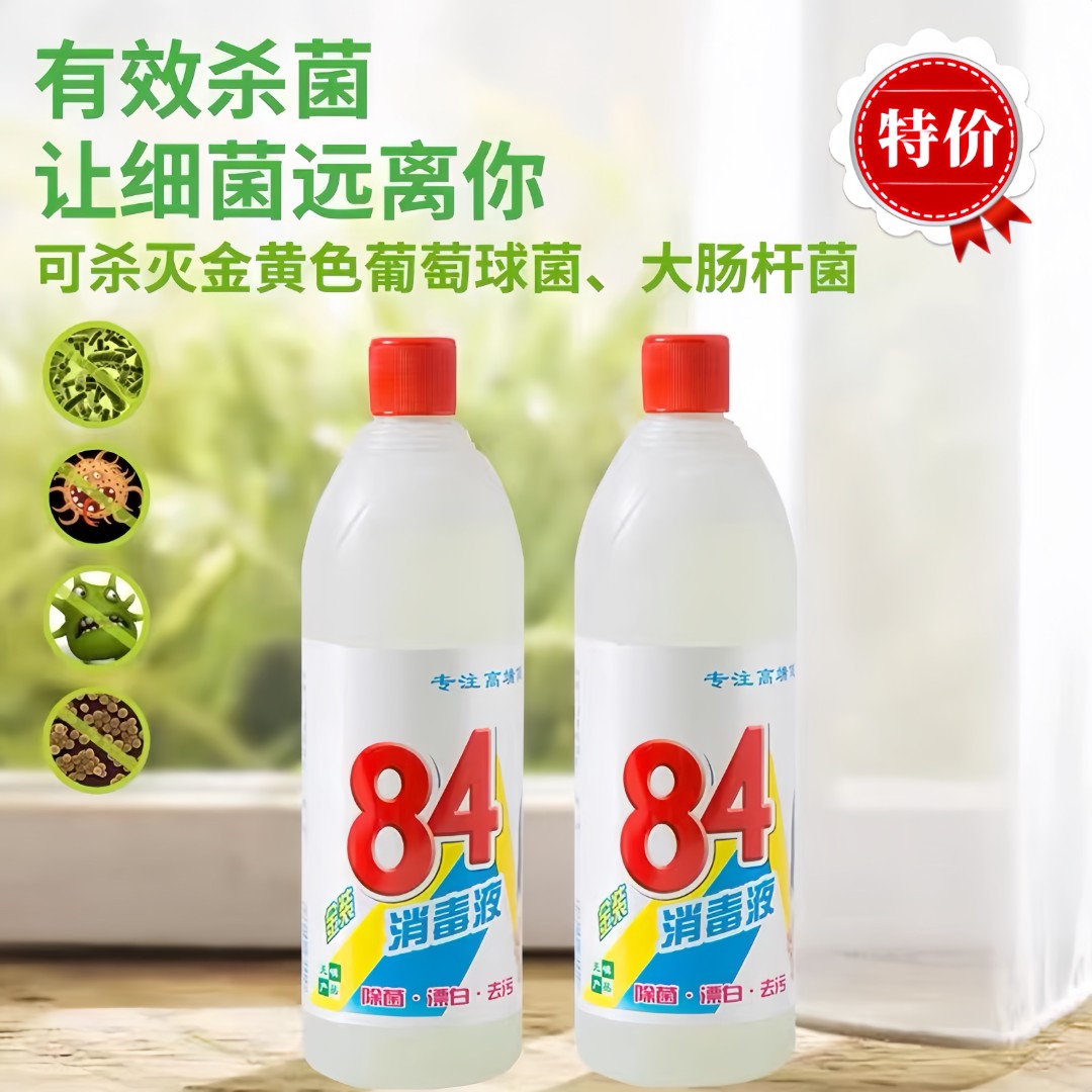 84消毒液家用室内家用宠物杀菌漂白剂白色衣物去黄去污去霉含氯