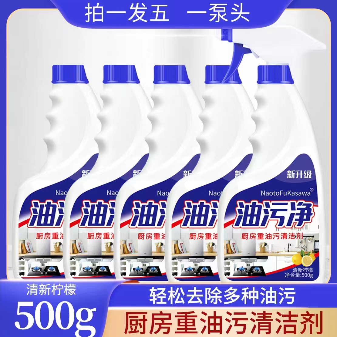 拍一发五瓶一喷头厨房强力去除油污清洗剂重油污清洁剂除油渍神器